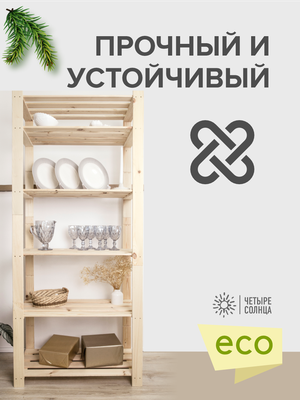 Стеллаж Четыре Солнца S-828