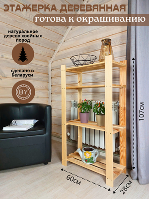 Стеллаж Четыре Солнца S-840/6