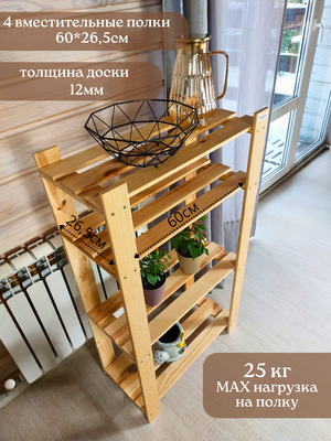 Стеллаж Четыре Солнца S-840/6