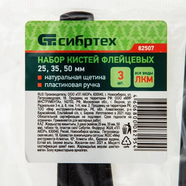 Набор кистей малярных СибрТех 82507