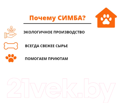 Лакомство для собак Симба Губа говяжья сушеная Кусочки