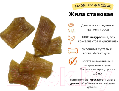 Лакомство для собак Симба Становая жила говяжья сушеная M Кусочки