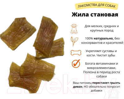 Лакомство для собак Симба Становая жила говяжья сушеная L Кусочки