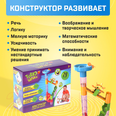 Конструктор кинетический Unicon Turbo Шарики / 2134318