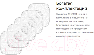 Сушилка для овощей и фруктов Kitfort KT-1940