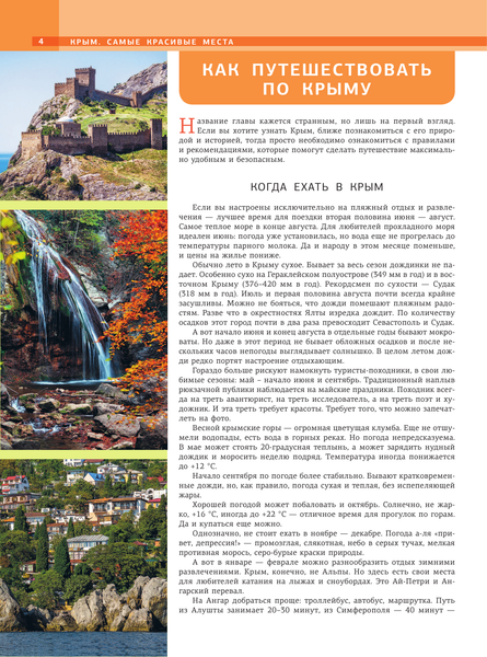 Путеводитель АСТ Крым. Самые красивые места, твердая обложка