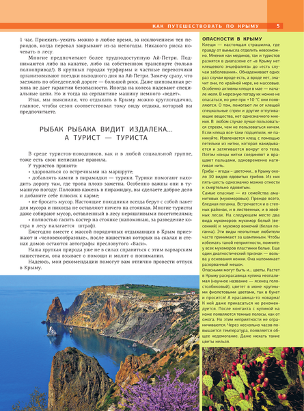 Путеводитель АСТ Крым. Самые красивые места, твердая обложка