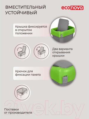 Контейнер для мусора Econova Smart Bin 434214709
