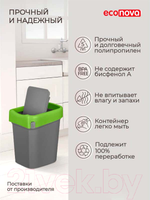 Контейнер для мусора Econova Smart Bin 434214709