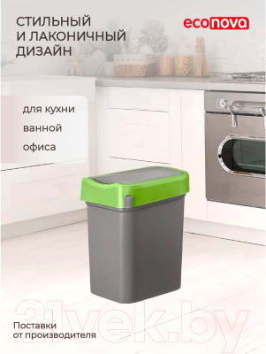 Контейнер для мусора Econova Smart Bin 434214709