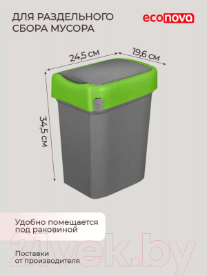 Контейнер для мусора Econova Smart Bin 434214709
