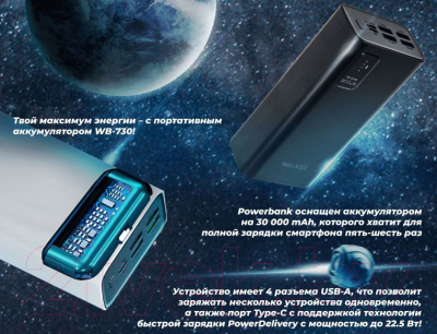 Портативное зарядное устройство Walker WB-730