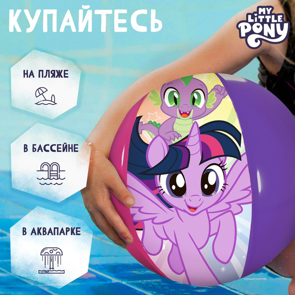Мяч надувной Hasbro My Little Pony / 7500314