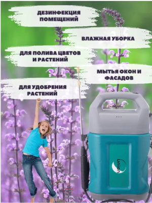 Опрыскиватель аккумуляторный UNION ОР-5АТ (5л)