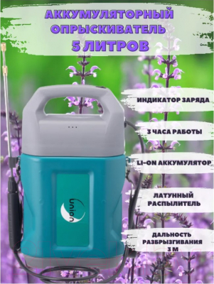 Опрыскиватель аккумуляторный UNION ОР-5АТ (5л)
