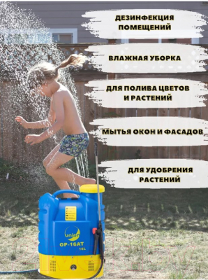 Опрыскиватель аккумуляторный UNION ОР-16АТ (16л)