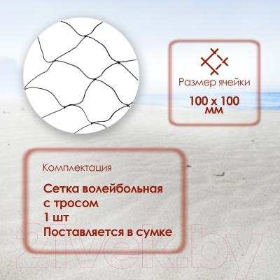 Сетка волейбольная Onlytop 490061