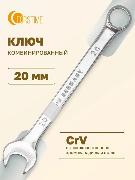 Гаечный ключ Forstime FT-75520