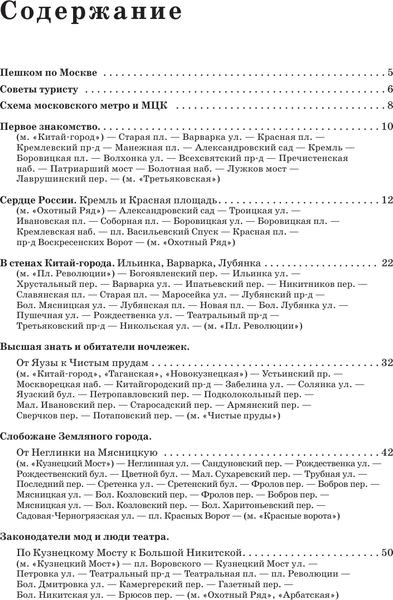 Путеводитель АСТ Прогулки по Москве, мягкая обложка