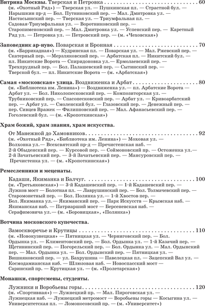Путеводитель АСТ Прогулки по Москве, мягкая обложка
