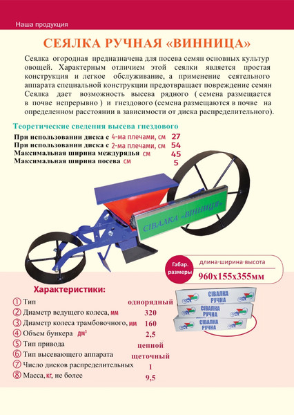 Разбрасыватель садовый РКС-Пром Винница Цепная / slkrh6