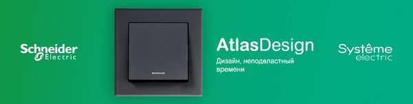 Диммер Systeme (Schneider) Electric AtlasDesign ATN000223