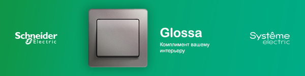 Диммер Systeme (Schneider) Electric Glossa GSL000223