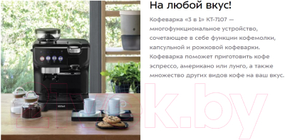 Кофемашина Kitfort KT-7107