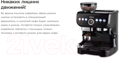 Кофемашина Kitfort KT-7108
