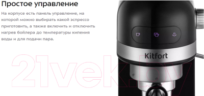 Кофеварка эспрессо Kitfort KT-7115