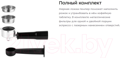 Кофеварка эспрессо Kitfort KT-7115