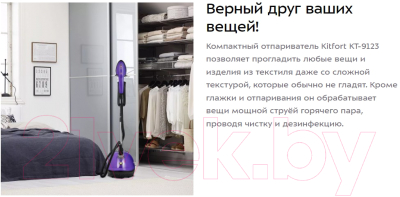 Отпариватель Kitfort KT-9123-1