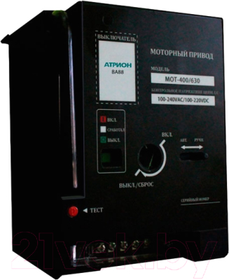 Привод моторный Атрион PR-250-VA88 - фото