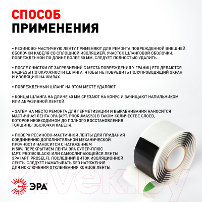Изолента ЭРА Pro Б0057481