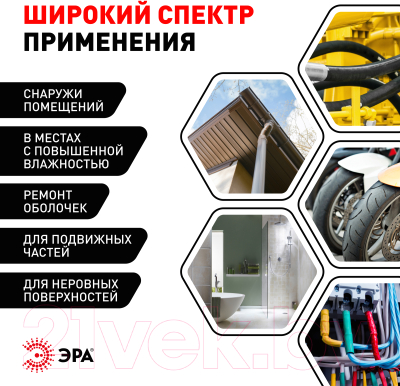 Изолента ЭРА Pro Б0057481