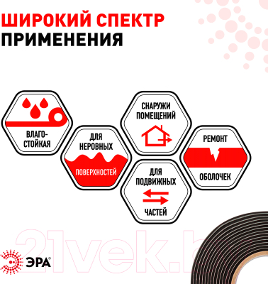 Изолента ЭРА Pro Б0057481