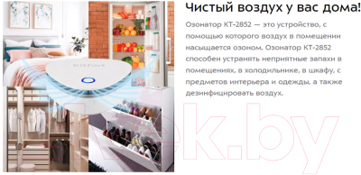 Озонатор Kitfort KT-2852