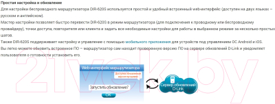 Беспроводной маршрутизатор D-Link DIR-620S/RU/B1A