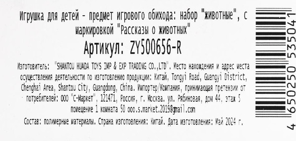 Набор фигурок игровых Играем вместе Домашние животные / ZY500656-R