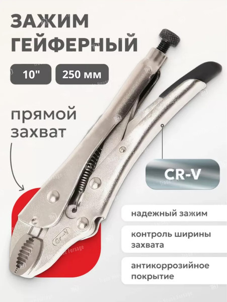 Гейферный зажим KingTul KT-614250