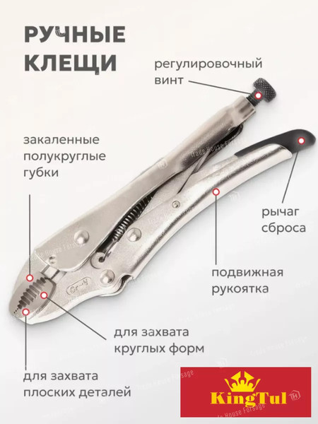 Гейферный зажим KingTul KT-614250
