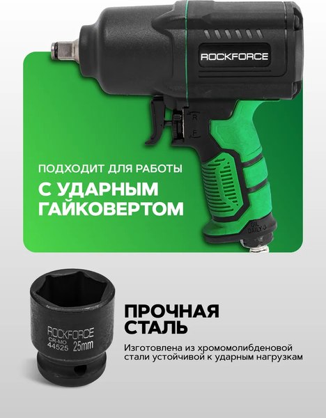 Головка слесарная RockForce RF-44525