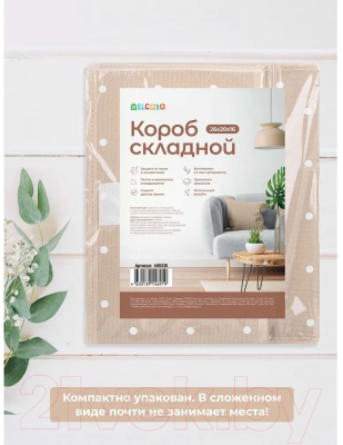 Коробка для хранения El Casa Горошек 490336 (бежевый)