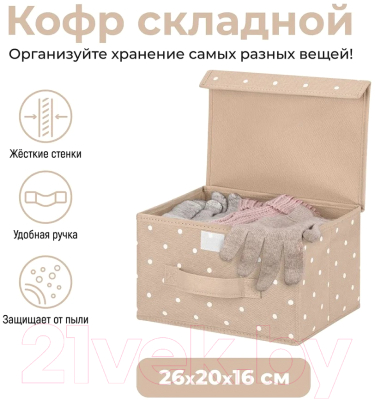 Коробка для хранения El Casa Горошек 490336 (бежевый)