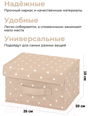 Коробка для хранения El Casa Горошек 490336 (бежевый)