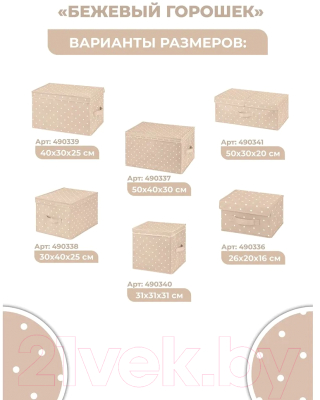 Коробка для хранения El Casa Горошек 490338 (бежевый)