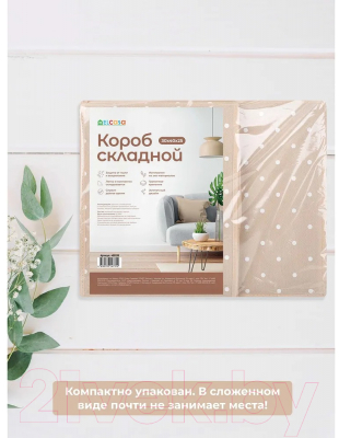 Коробка для хранения El Casa Горошек 490338 (бежевый)