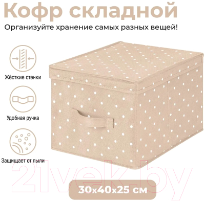 Коробка для хранения El Casa Горошек 490338 (бежевый)