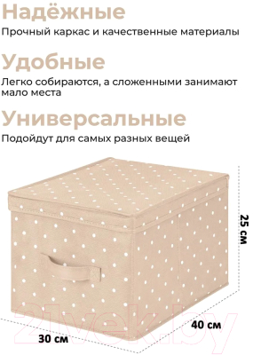 Коробка для хранения El Casa Горошек 490338 (бежевый)