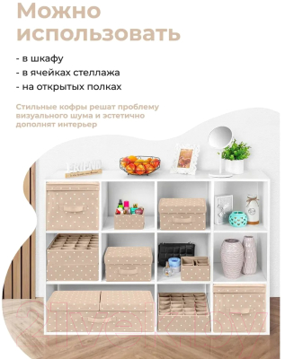 Коробка для хранения El Casa Горошек 490340 (бежевый)